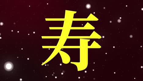 japanese celebration word kanji fortunate text motion graphics