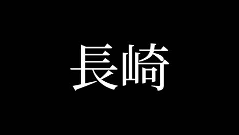 nagasaki japan kanji japanese text animation motion graphics