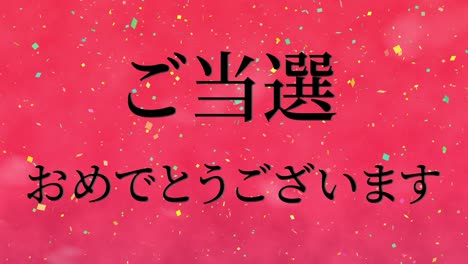 celebración de la victoria mensaje de texto en kanji japonés gráficos en movimiento