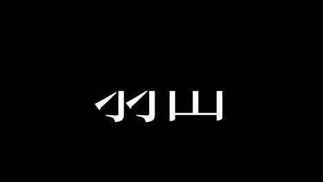 haneda japón kanji texto japonés animación gráficos en movimiento