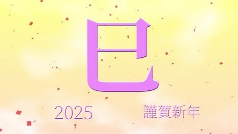 2025 japanese new year celebration words kanji zodiac signs motion graphics