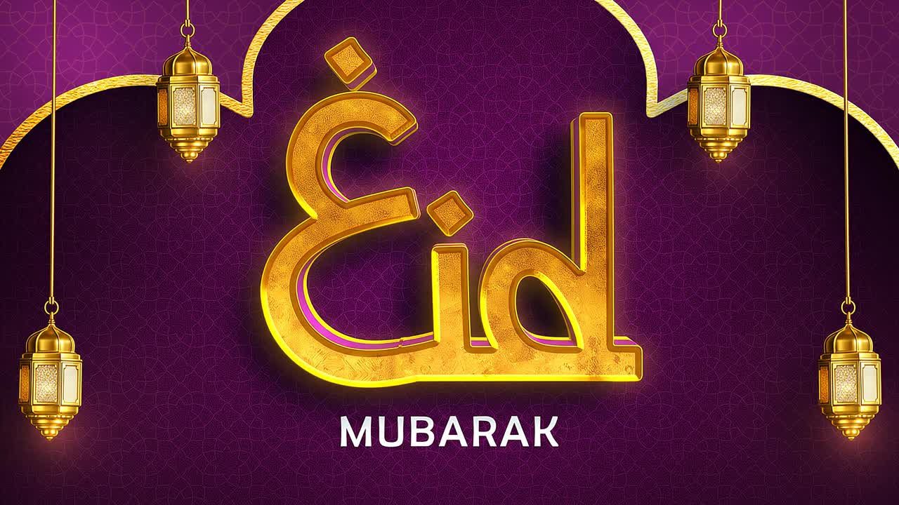 Animazione di auguri Eid Mubarak con tipografia araba dorata, lanterne sospese, cornice ad arco su sfondo viola e oro