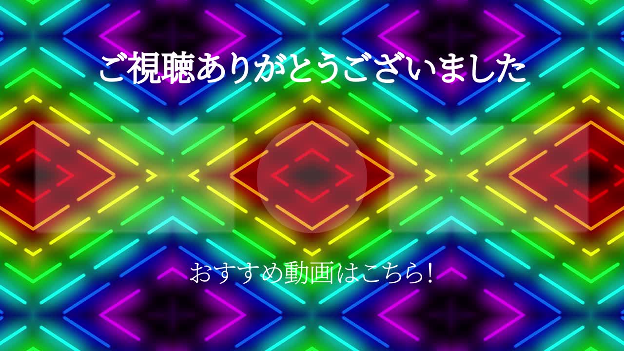 네온 표시 패턴 일본어 엔드 카드 모션 그래픽