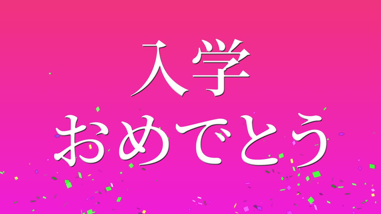 Animacja grafiki ruchomej z japońską wiadomością w kanji z okazji przyjęcia