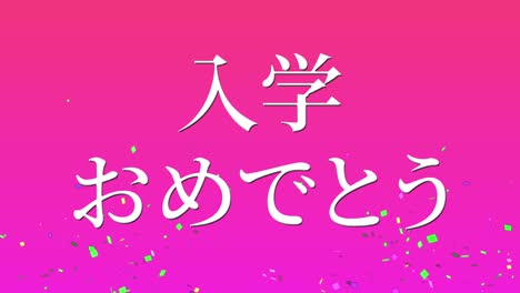 celebración de admisión mensaje de kanji japonés animación gráficos en movimiento