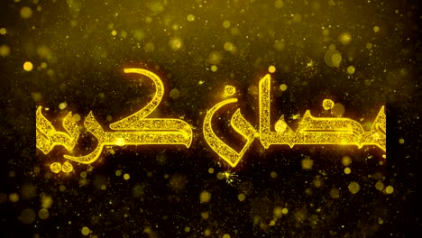 ramadan kareem_urdu wish text on golden glitter shine particles animation