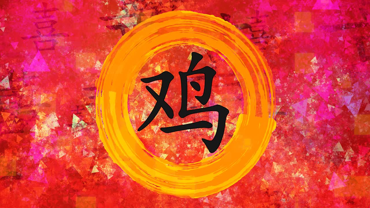 은 그림으로 된 배경에 중국 캘리그라피로 된 중국 조디악입니다.