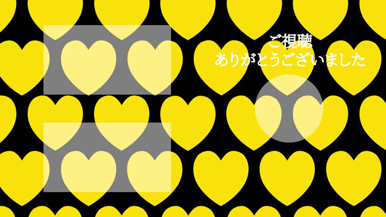 간단한 심장 움직임 일본어 엔드 카드 모션 그래픽