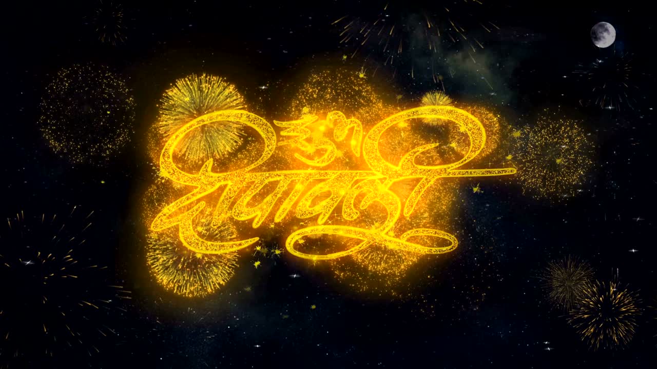 Biglietto d'auguri: Auguri di testo 'Shubh Felice Diwali' rivelati da particelle di fuochi d'artificio