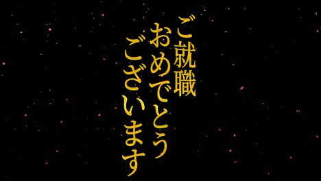 felicidades por unirse a la compañía mensaje de kanji japonés gráficos en movimiento