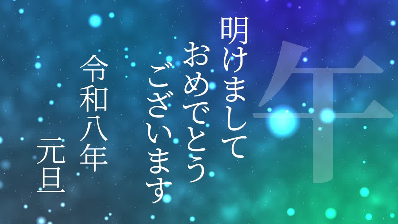 2026 Japanese New Year celebration words Kanji Zodiac Signs motion graphics