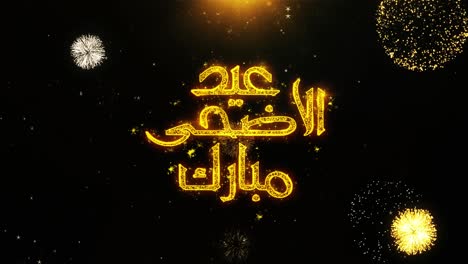 eid mubarak golden fireworks text graphic design