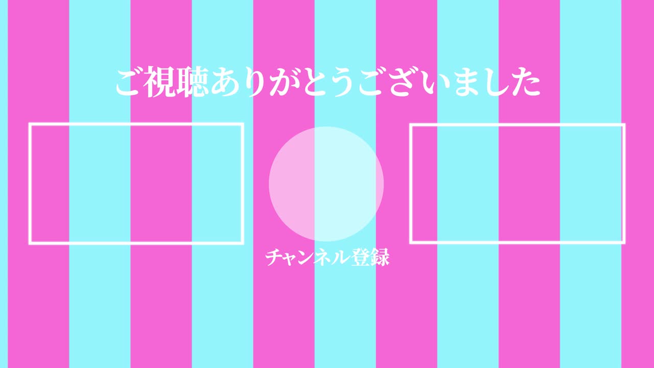 스트라이프 모브스: 일본어 엔드 카드 모션 그래픽