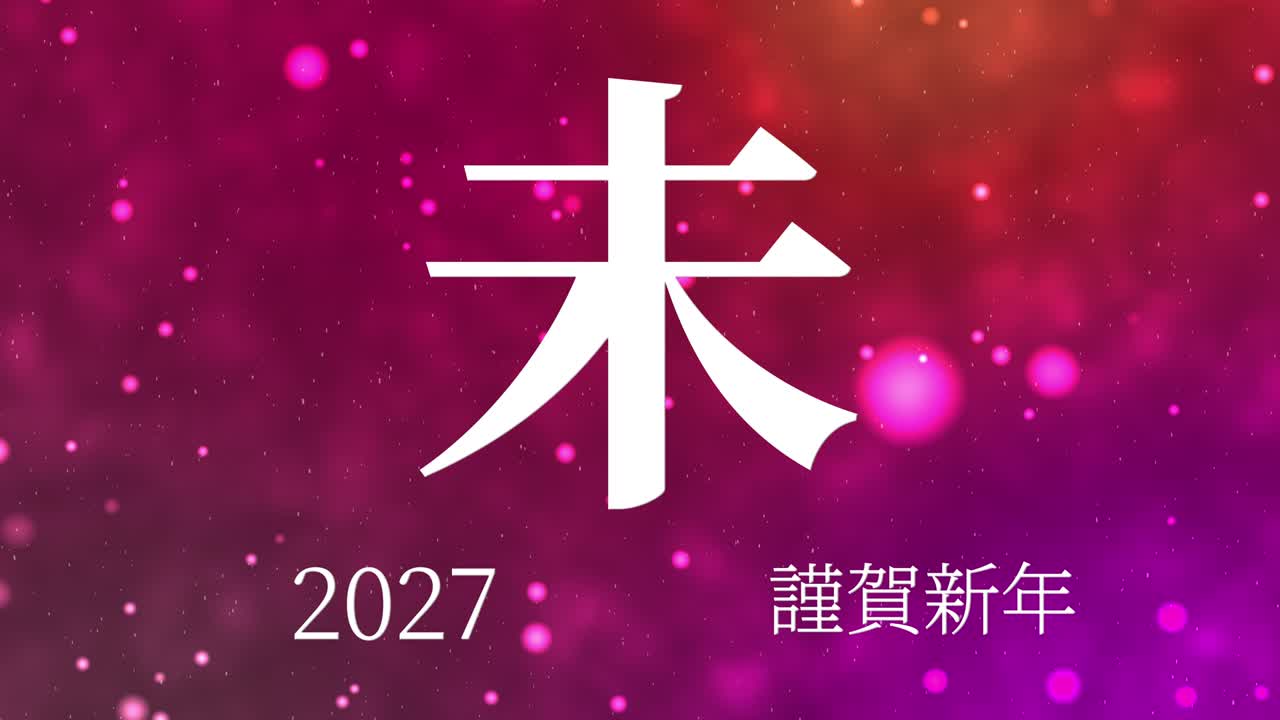 2027 celebración del año nuevo japonés palabras kanji signos del zodiaco gráficos en movimiento