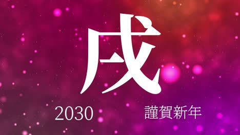 2030 japanese new year celebration words kanji zodiac signs motion graphics