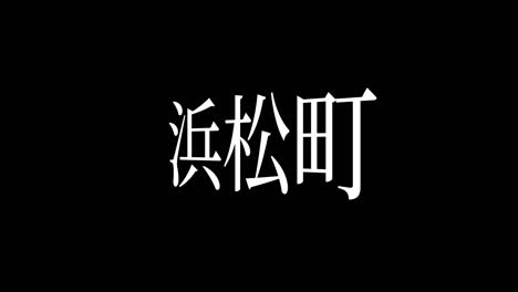 hamamatsucho japan kanji japanischer text animationen bewegungsgrafiken