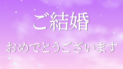 wedding celebration japanese kanji text message motion graphics