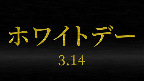 día blanco mensaje de texto japonés animación gráficos de movimiento