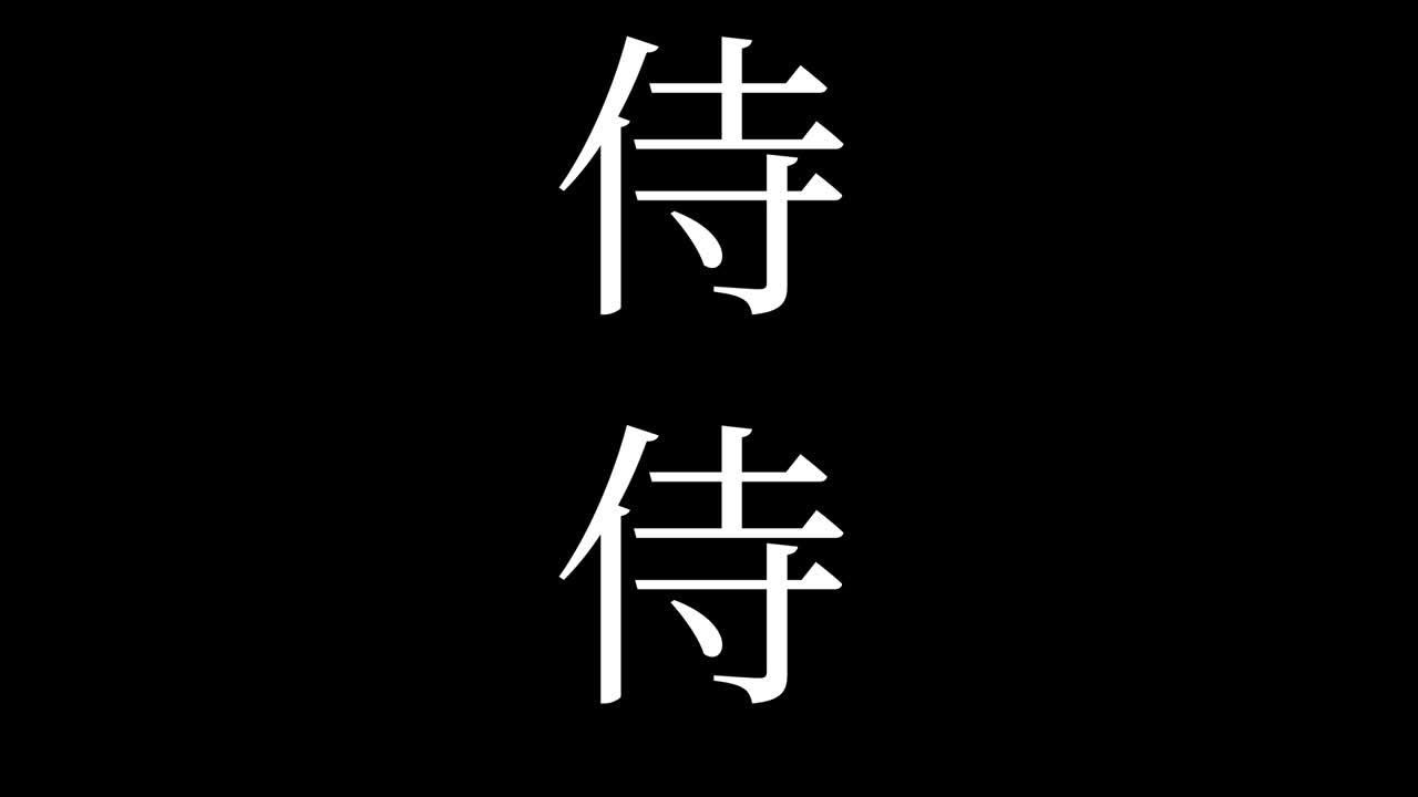samurai kanji texto japonés animación gráficos en movimiento
