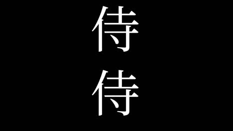 samurai kanji japanese text animation motion graphics