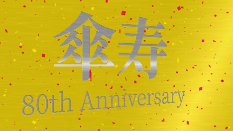 japanese 80th birthday celebration kanji text message motion graphics