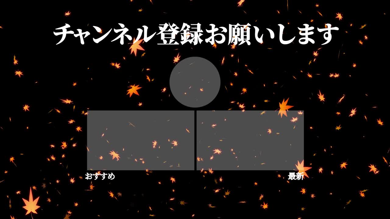 가을 잎 입자 일본어 엔드 카드 모션 그래픽