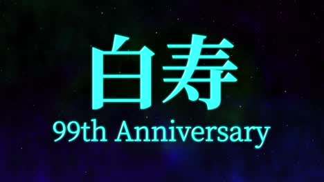 japanese 60th birthday celebration kanji text message motion graphics