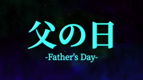 father's day japanese kanji message gift present animation motion graphics