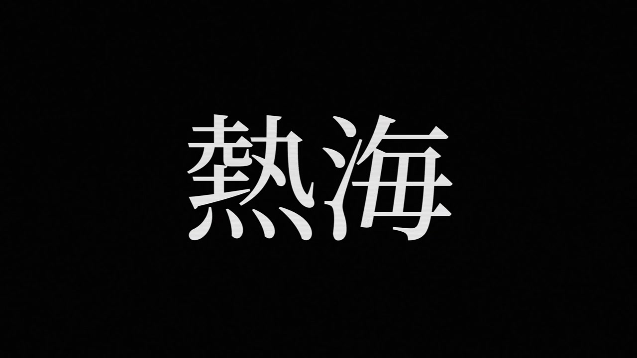 Atami Giappone Animazione Testo Giapponese Kanji Motion Graphics