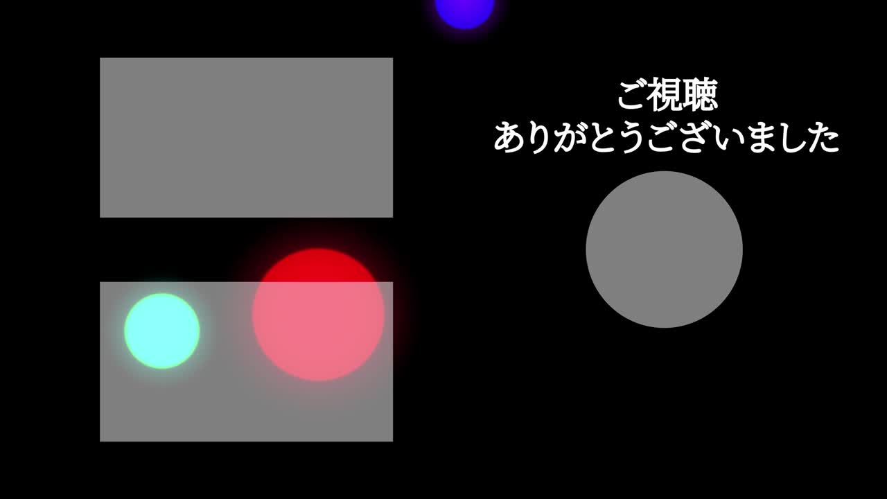 다채로운 공 구, 일본어 엔드 카드, 엔딩 모션 그래픽