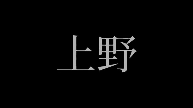 Ueno Japan Kanji Japanese Text Animation Motion Graphics