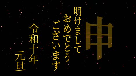 2028 celebración del año nuevo japonés palabras kanji signos del zodiaco gráficos en movimiento