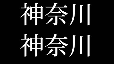 japón kanagawa kanji texto japonés animación gráficos en movimiento