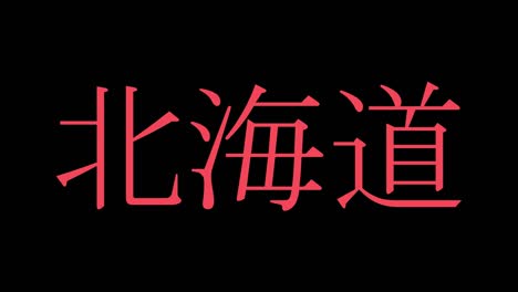 hokkaido japan kanji japanese text animation motion graphics