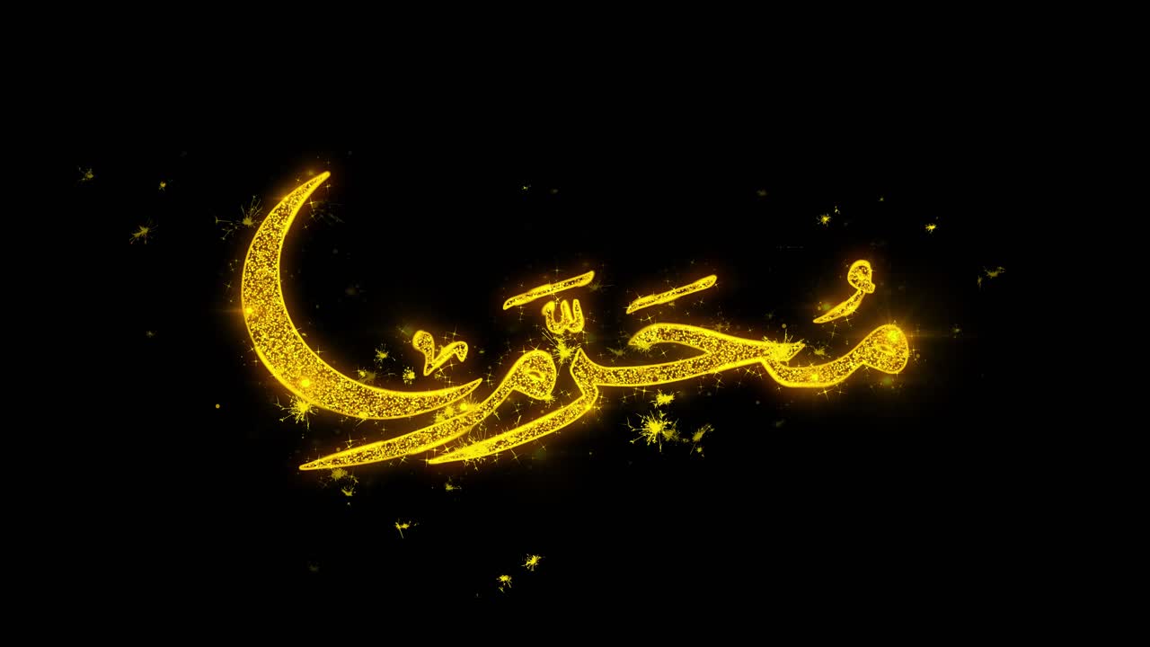 Calligrafia araba dorata con luna crescente