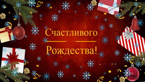 animación del texto de navidad en ruso sobre la decoración de navidad