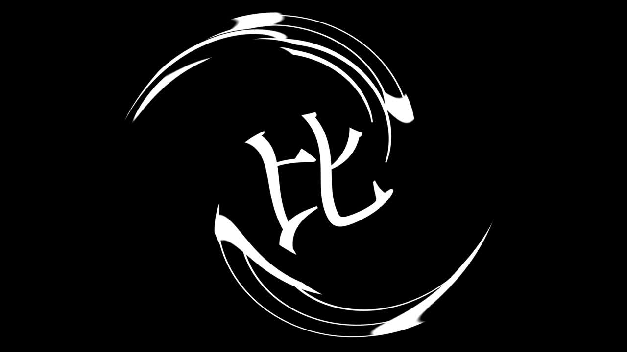 hibiya japón kanji texto japonés animación gráficos en movimiento