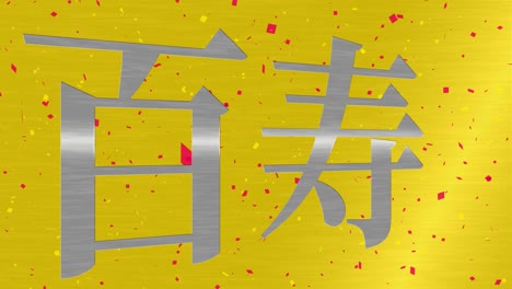 japanese 100th birthday celebration kanji text message motion graphics