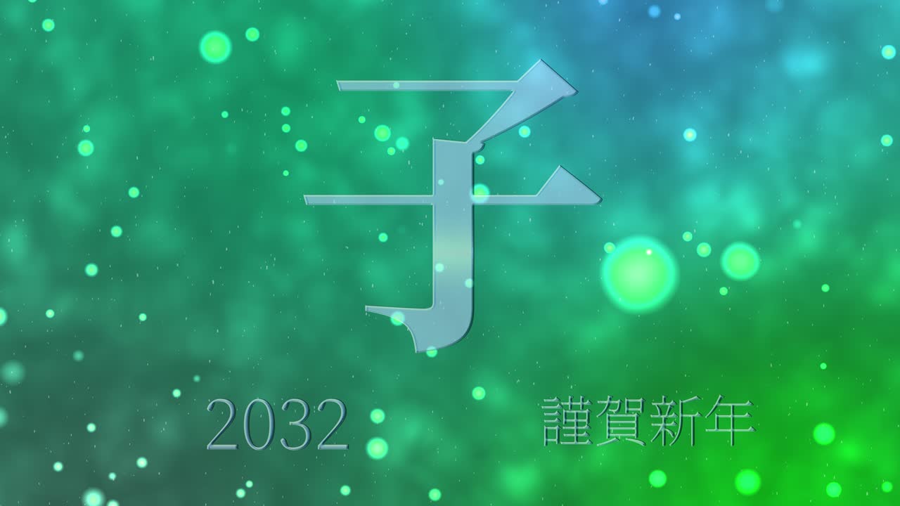 2032 Japanese New Year celebration words Kanji Zodiac Signs motion graphics