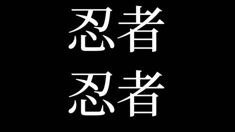 ninja kanji japanischer text bewegungsgrafiken