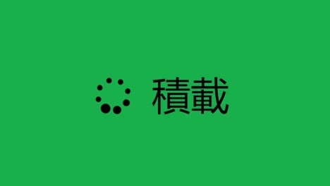 japanese. loading circle on device green screen digital display of web page website. computer software monitor viewpoint of loading processing file, video, music, data. chroma key.