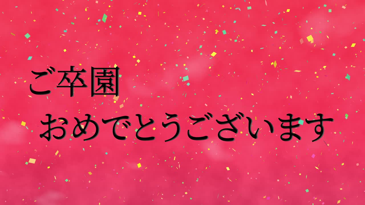 celebración de la graduación mensaje de kanji japonés animación gráficos en movimiento