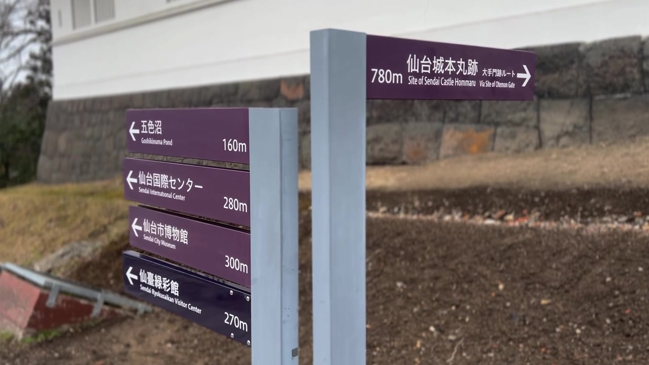 Japan Sendai Castle Direction Signs