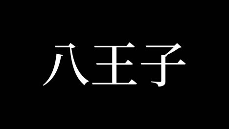 hachioji japan kanji japanese text animation motion graphics