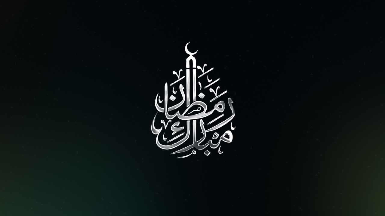 Glowing Ramadan Mubarak Arabic Calligraphy Reveal Animation