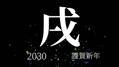 2030 japanese new year celebration words kanji zodiac signs motion graphics