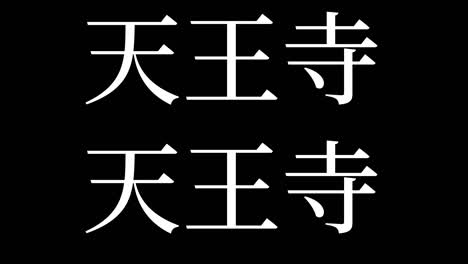 tennoji japan kanji japanese text animation motion graphics