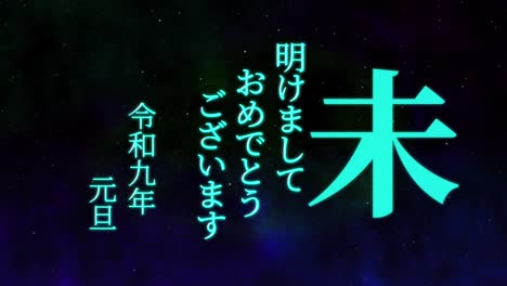 2027 celebración del año nuevo japonés palabras kanji signos del zodiaco gráficos en movimiento