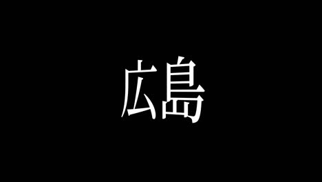 hiroshima japan kanji japanese text animation motion graphics