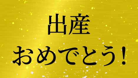 celebración del nacimiento del bebé mensaje de texto en kanji japonés gráficos en movimiento